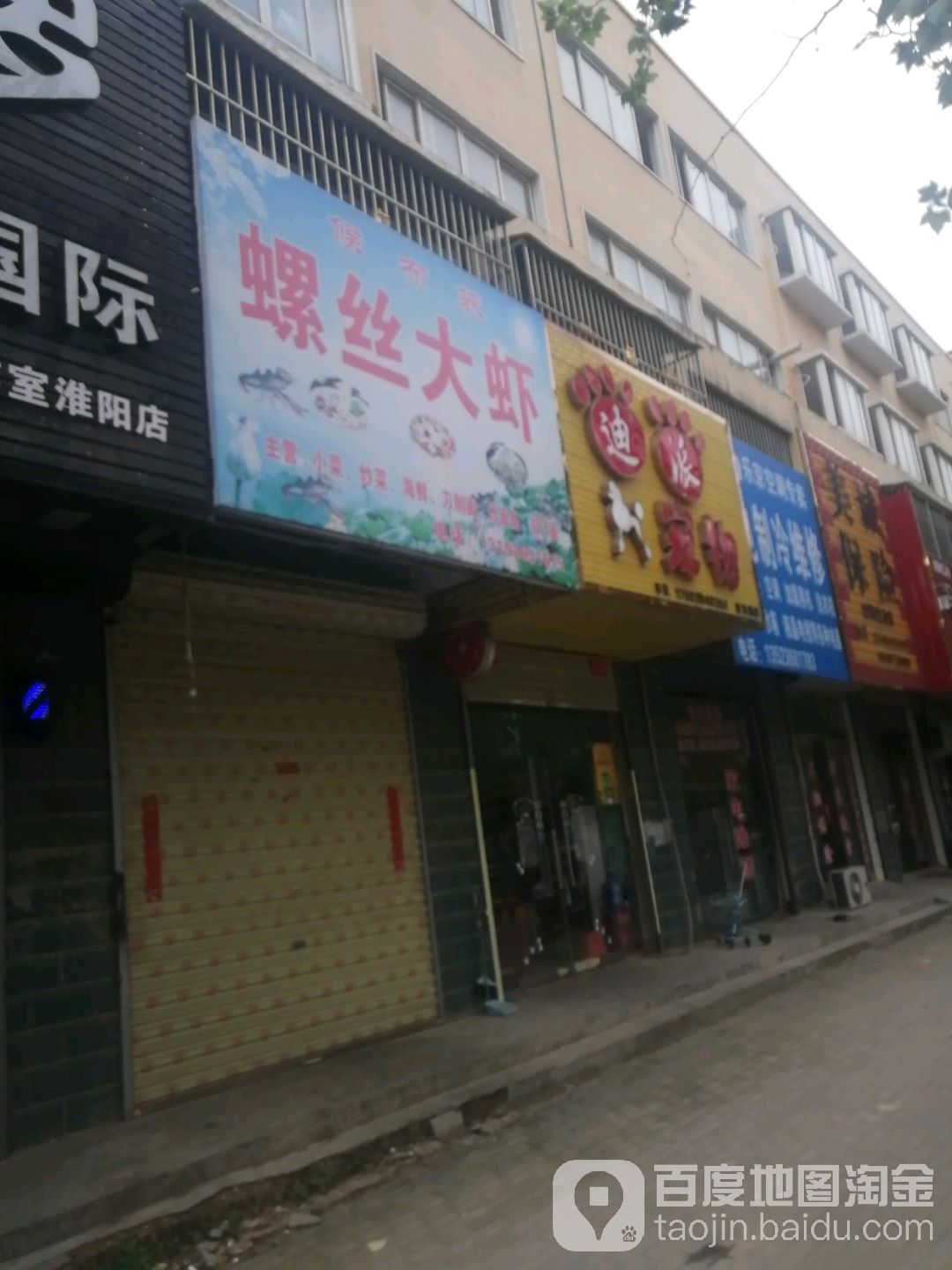 迪派宠物(康乐路店)