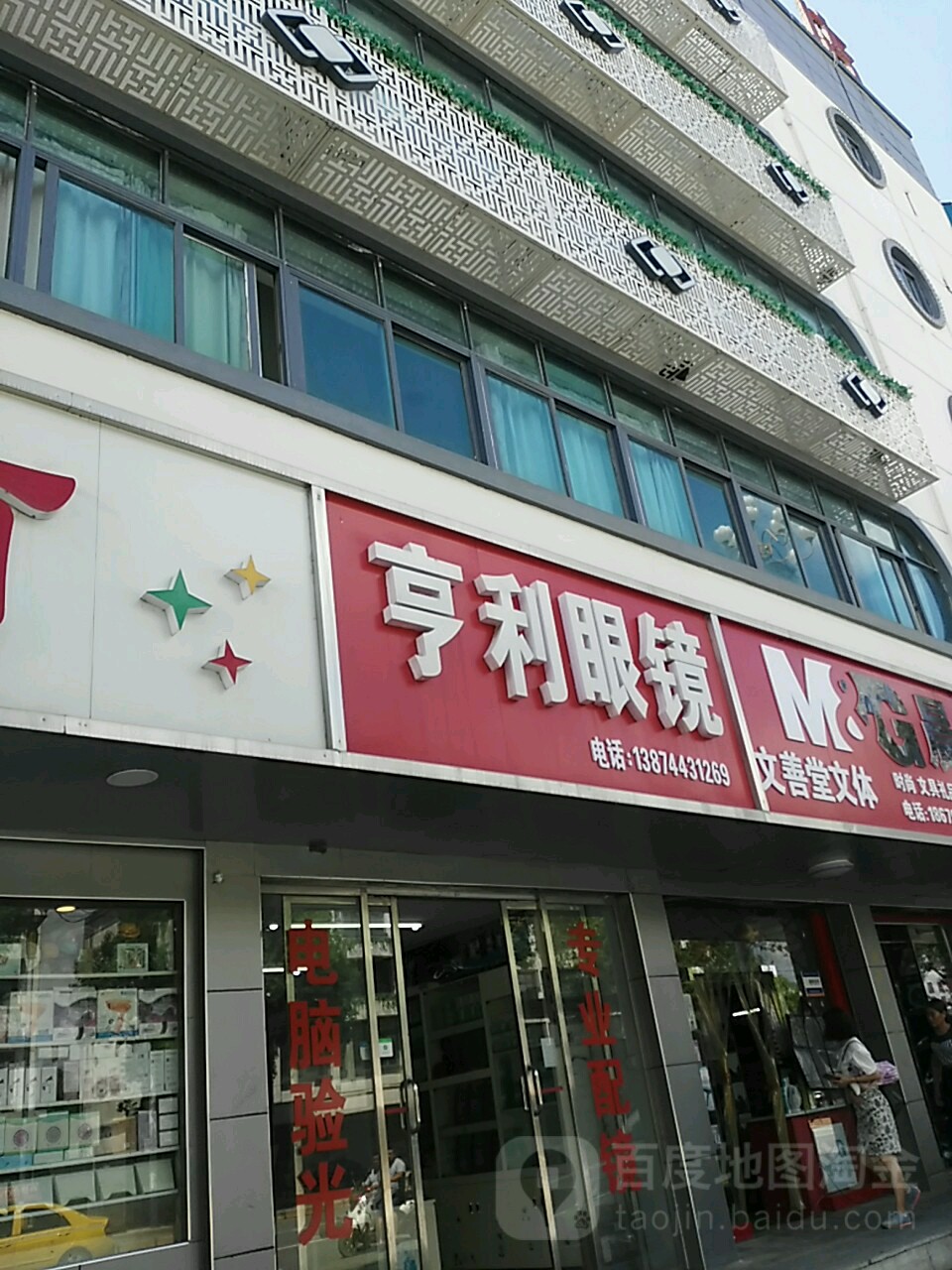 亨利眼睛(怀东路店)