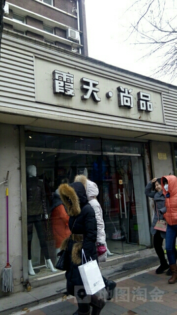 霞天商品