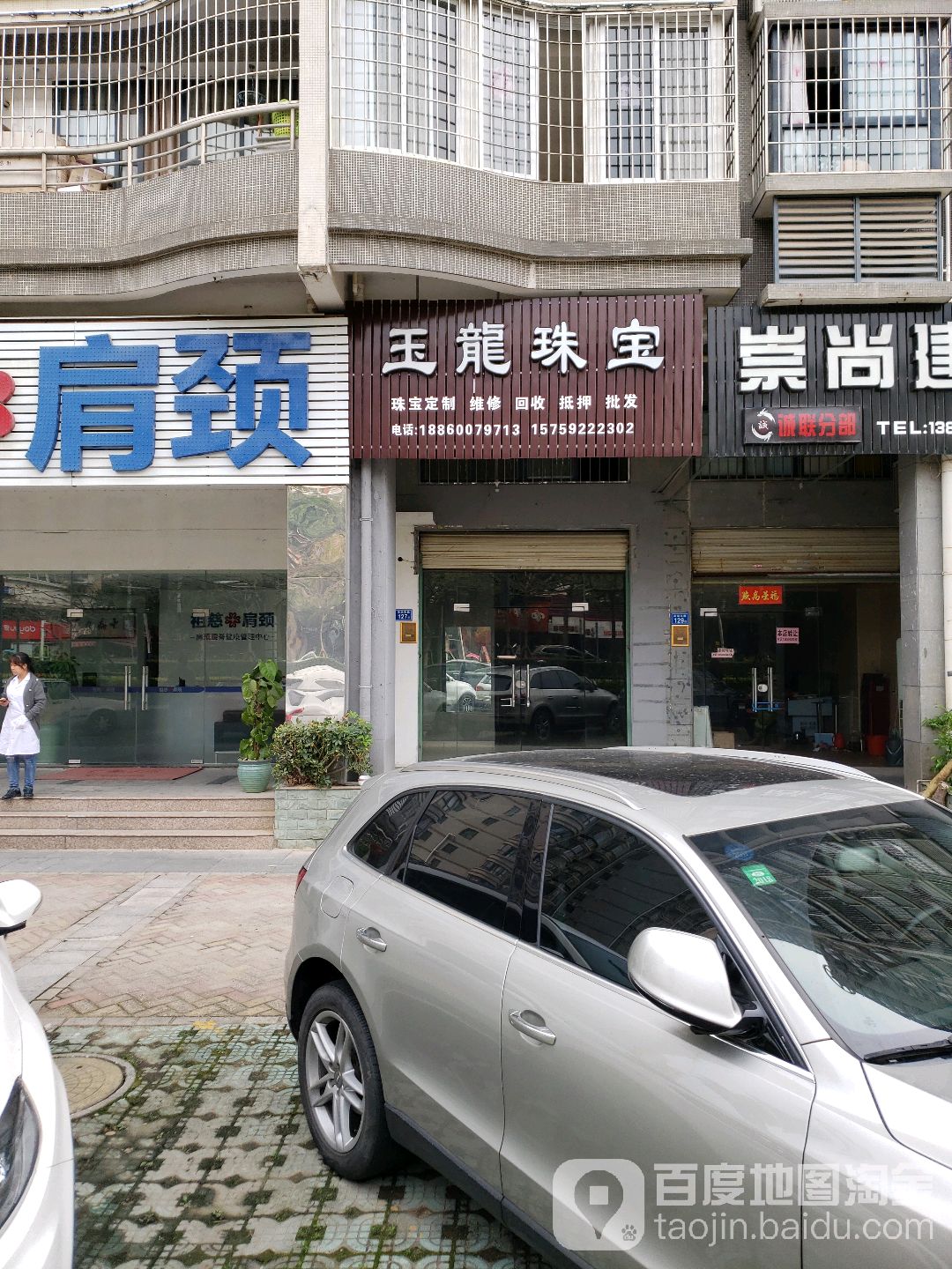 玉龙珠宝(鼓浪花园店)