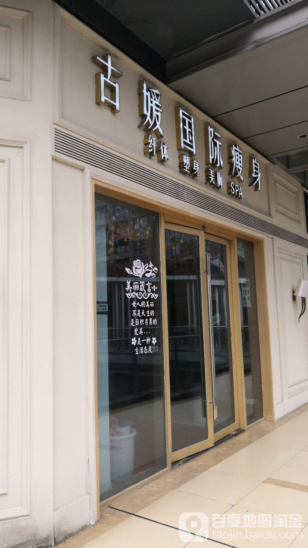 古媛国际健身连锁机构(万达广场店)