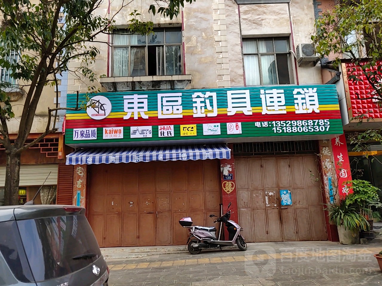 东区钓具(龙门街店)