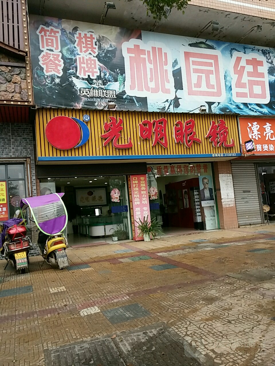 光明眼镜(东风南路店)