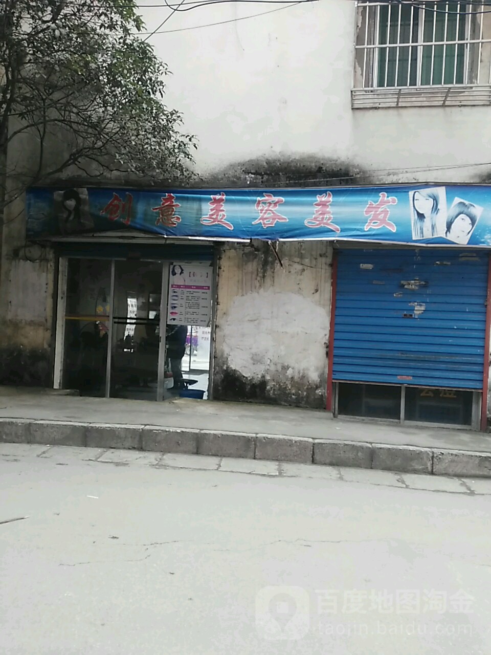 创意美容美发(巫山路店)