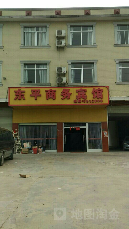 东平商务宾馆
