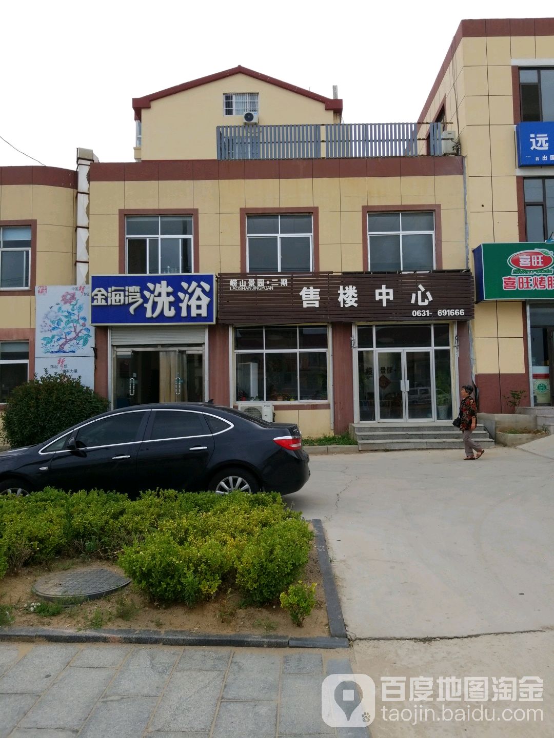 金水湾洗浴(荣盛路店)