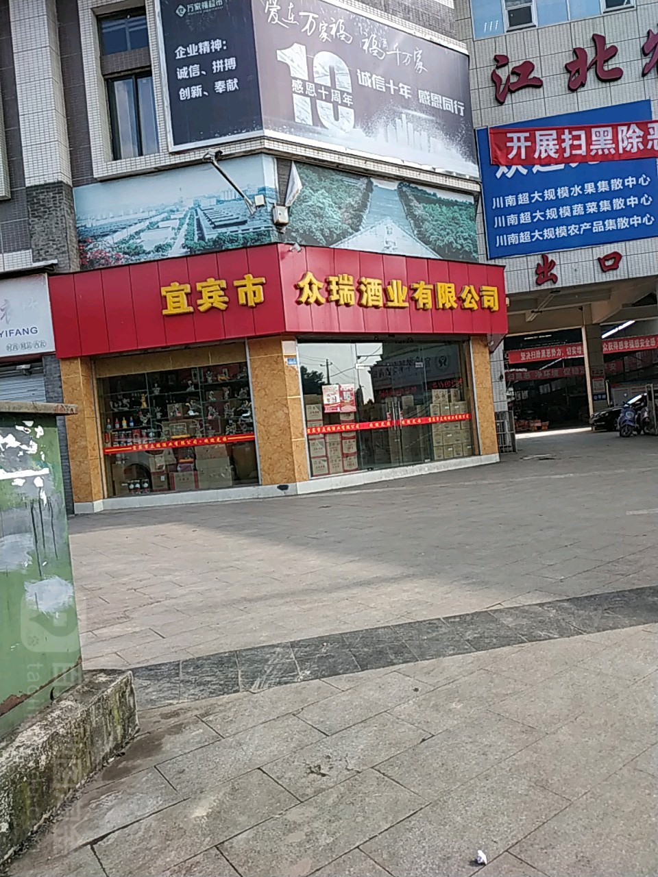 宜宾市众瑞酒业有限公可