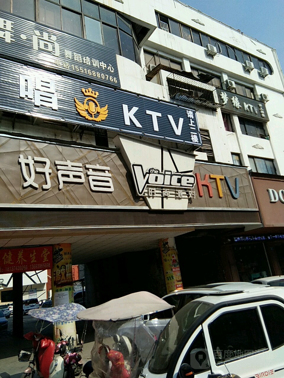 好声音KTV(崅山店)