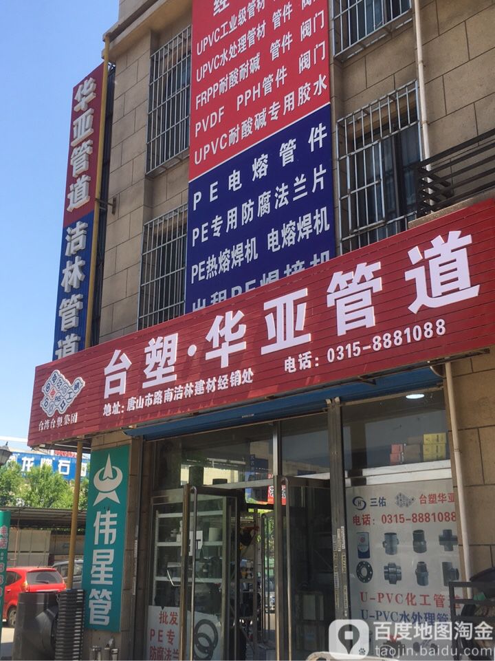 台塑华亚管道