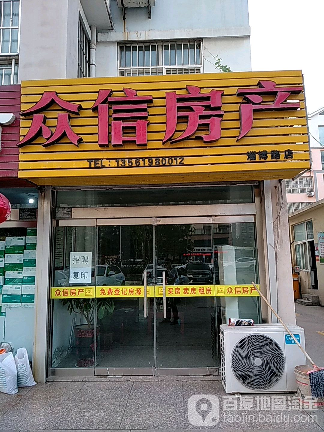 众信房产1(淄博路店)