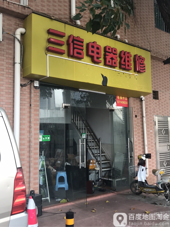 三信电器维修