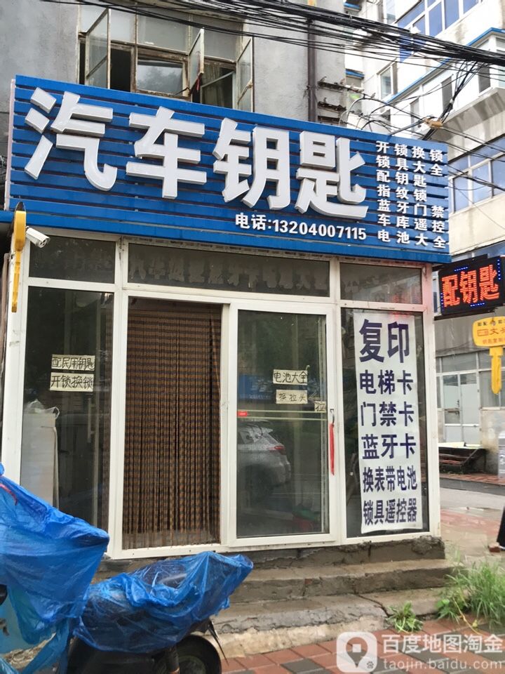 汽车钥匙开锁换锁