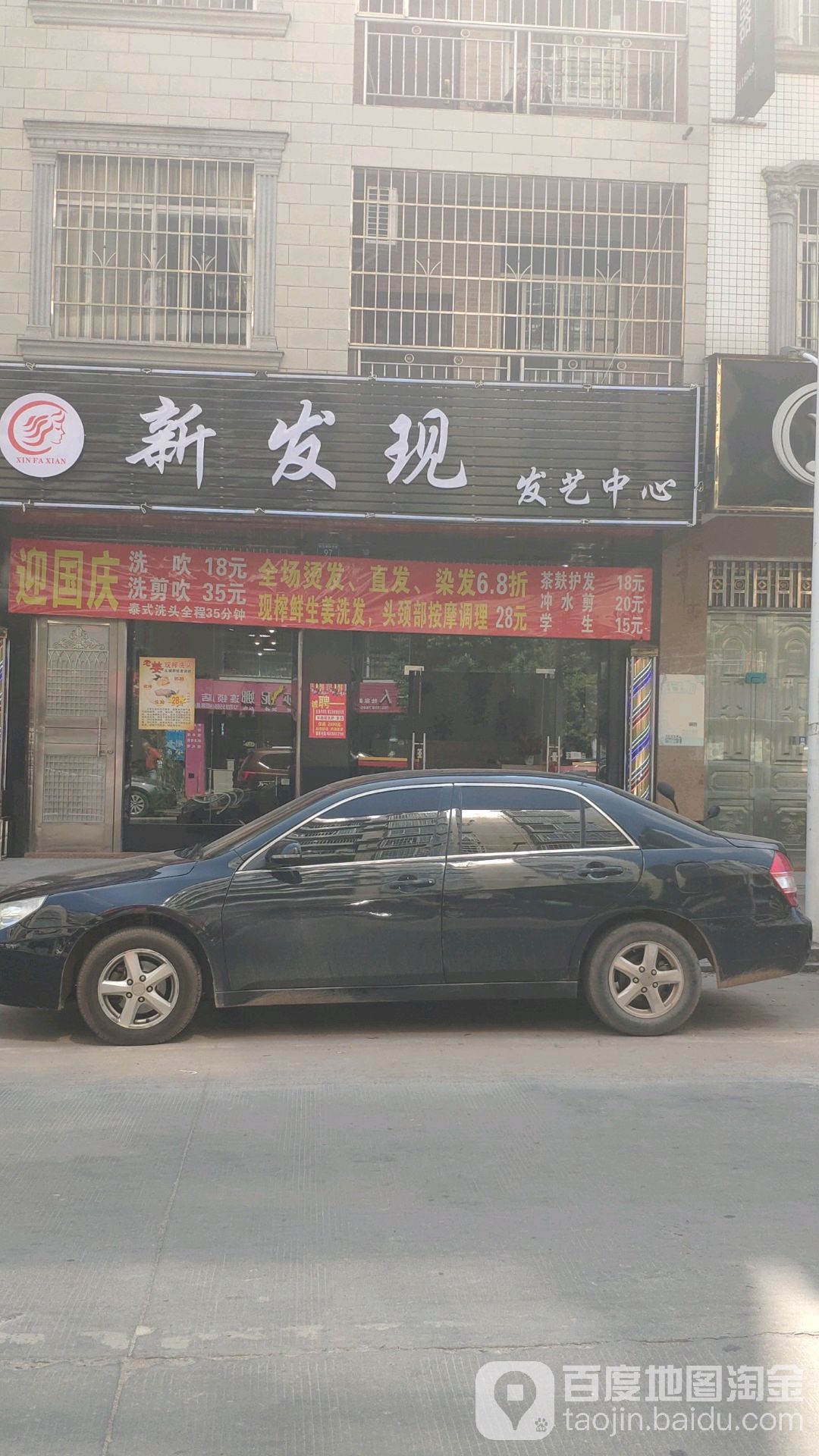 新发现发艺中心(城北路店)
