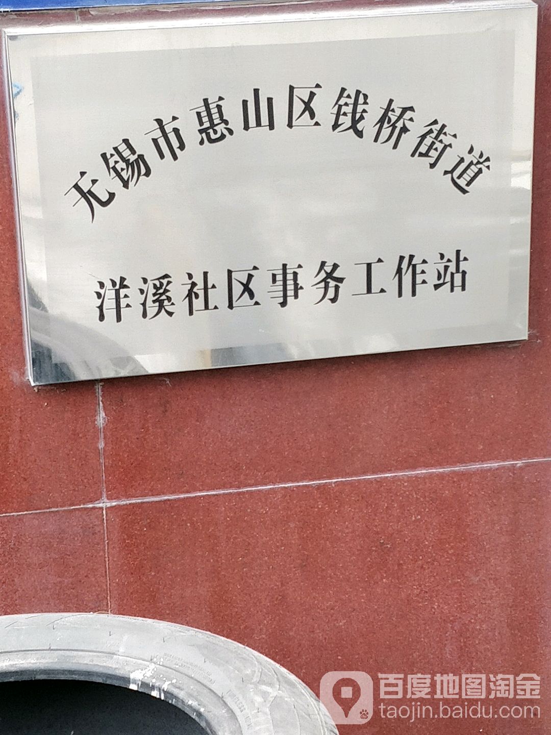 洋溪社区地名网_江苏省无锡市惠山区钱桥街道洋溪社区资料简介