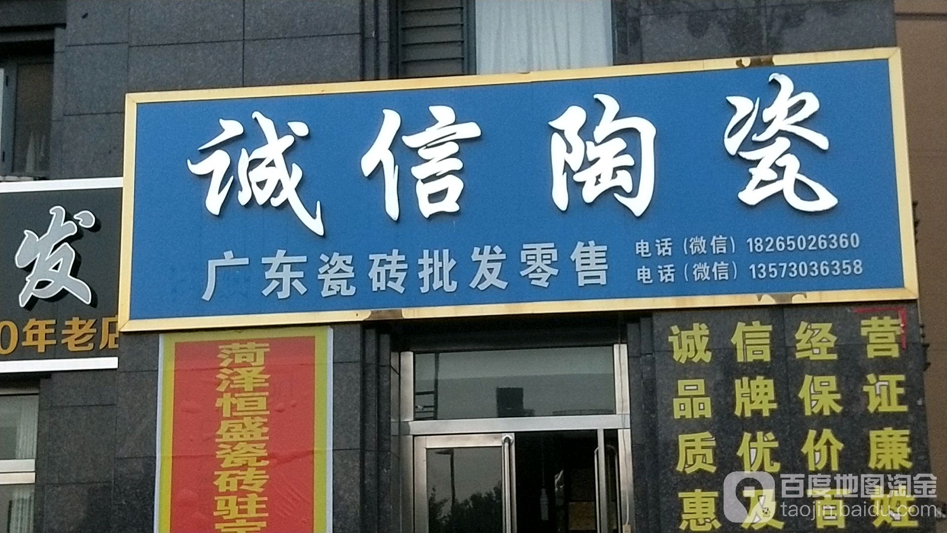 诚信陶瓷(镜湖壹号店)