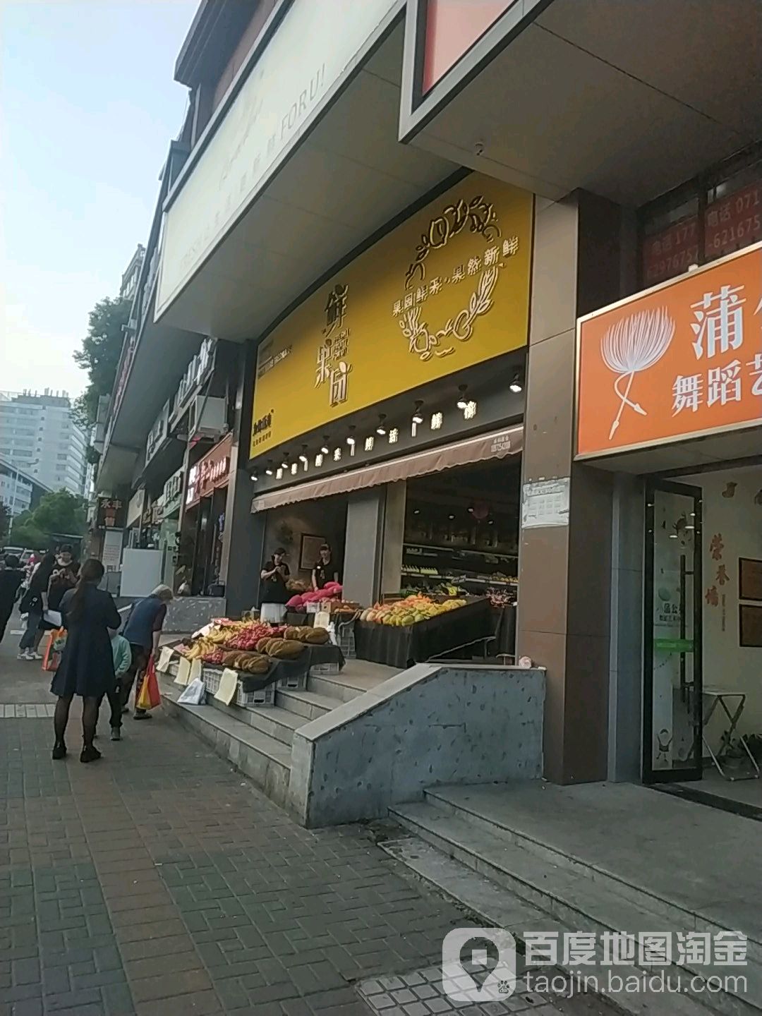 鲜果园(东山花园店)