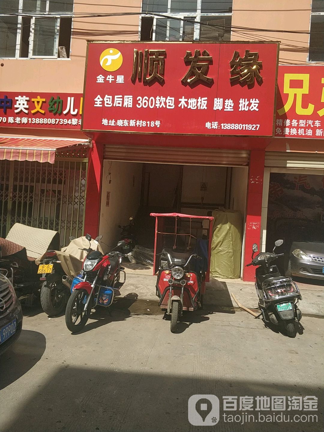 缘之韵全包后厢360软包