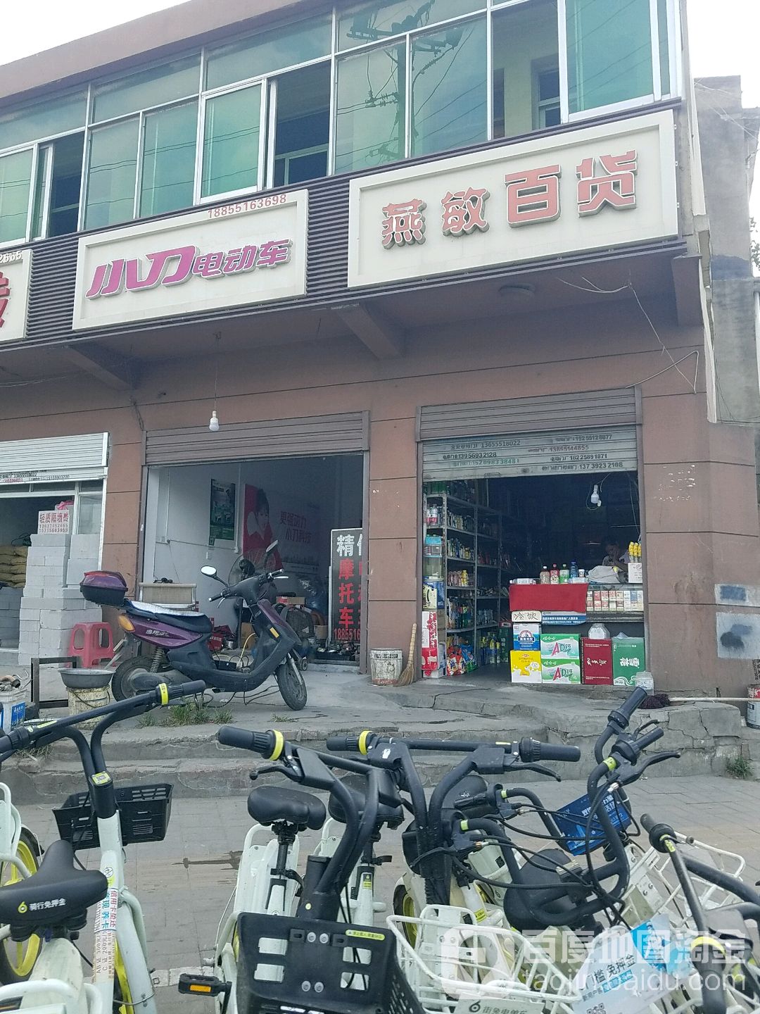 燕敏百货