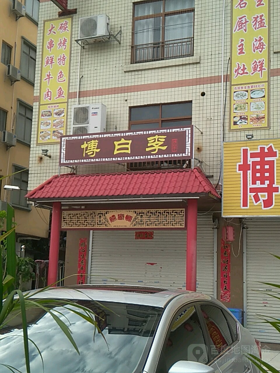 博白李玉林牛料火锅