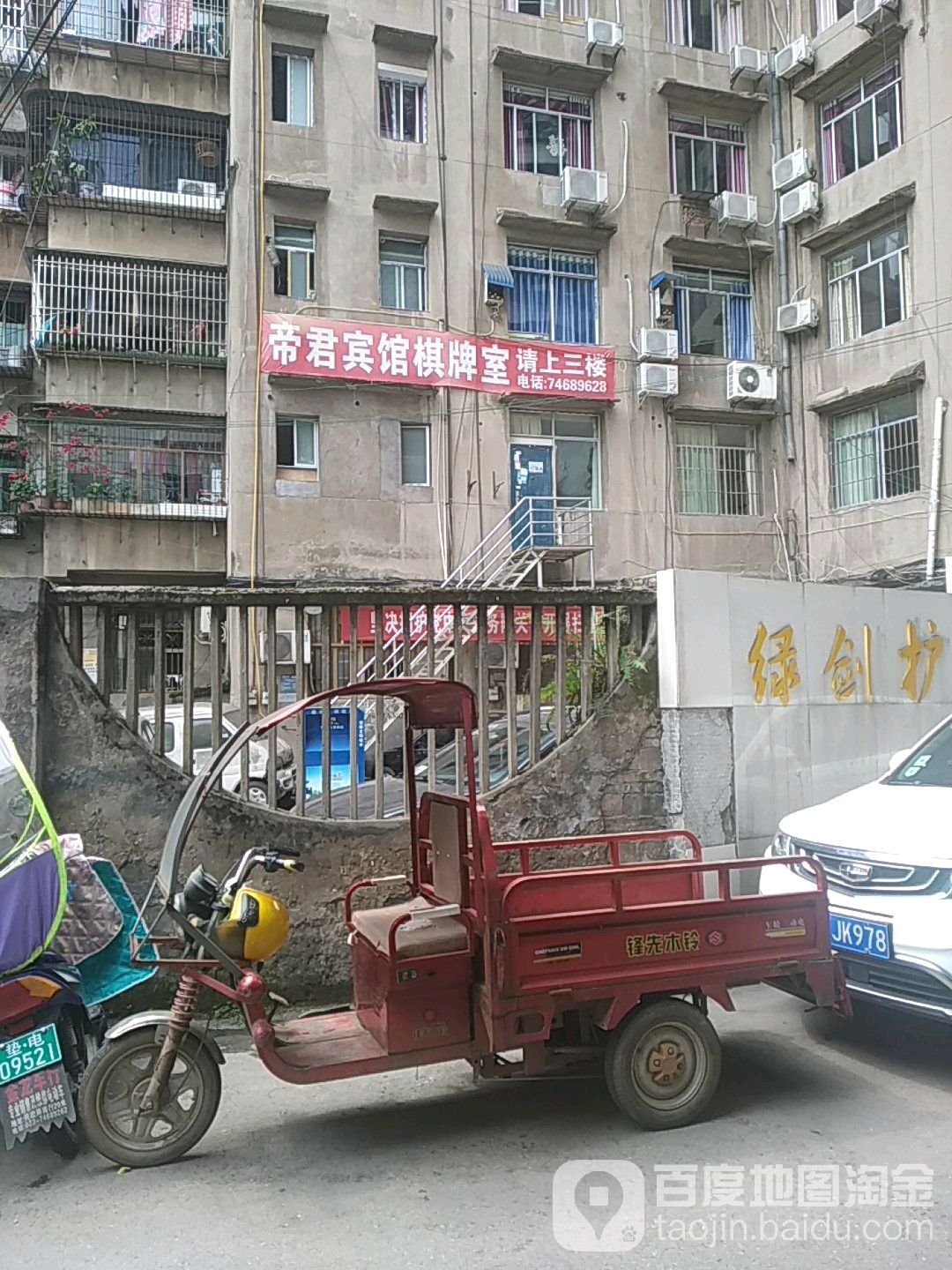 李军宾馆棋牌室