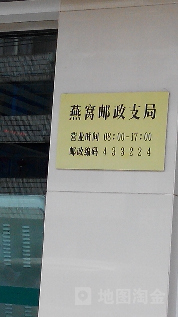 湖北省荆州市洪湖市燕窝镇街道5号