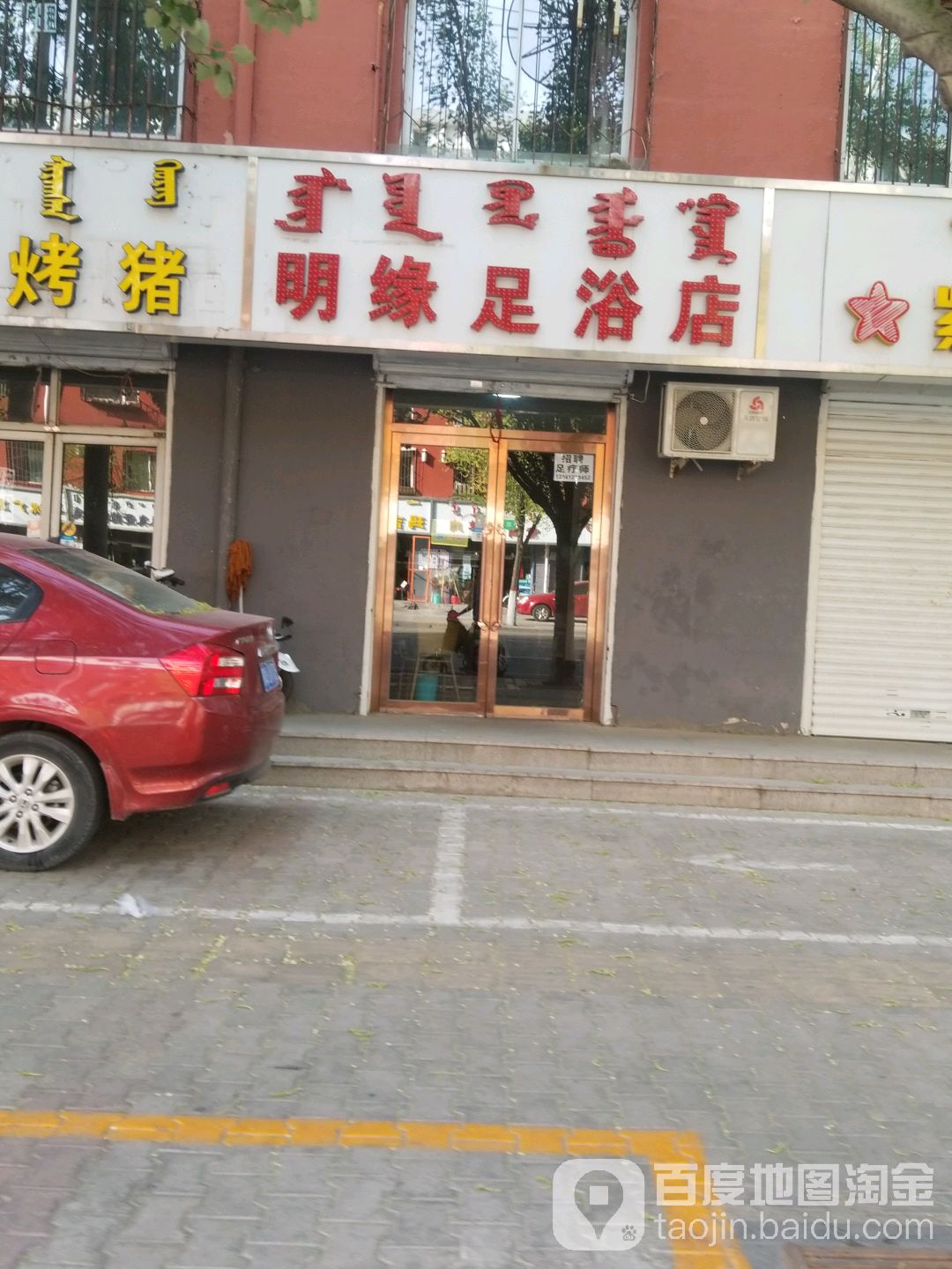 明缘足浴名店