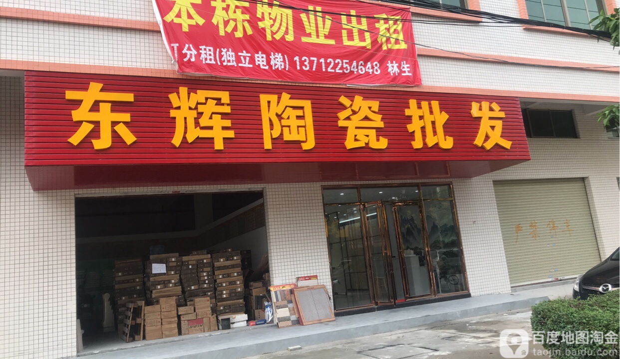东辉陶瓷批发