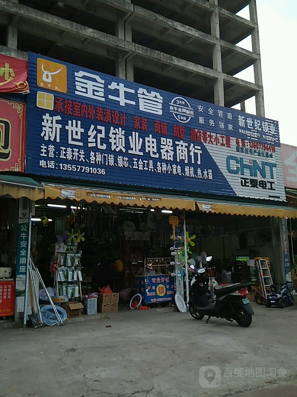 新世纪锁业电器