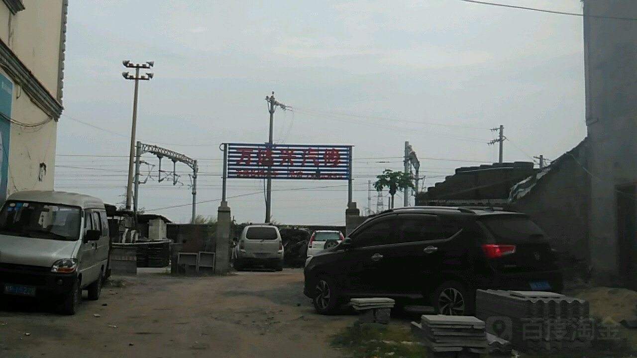 万达兴汽修