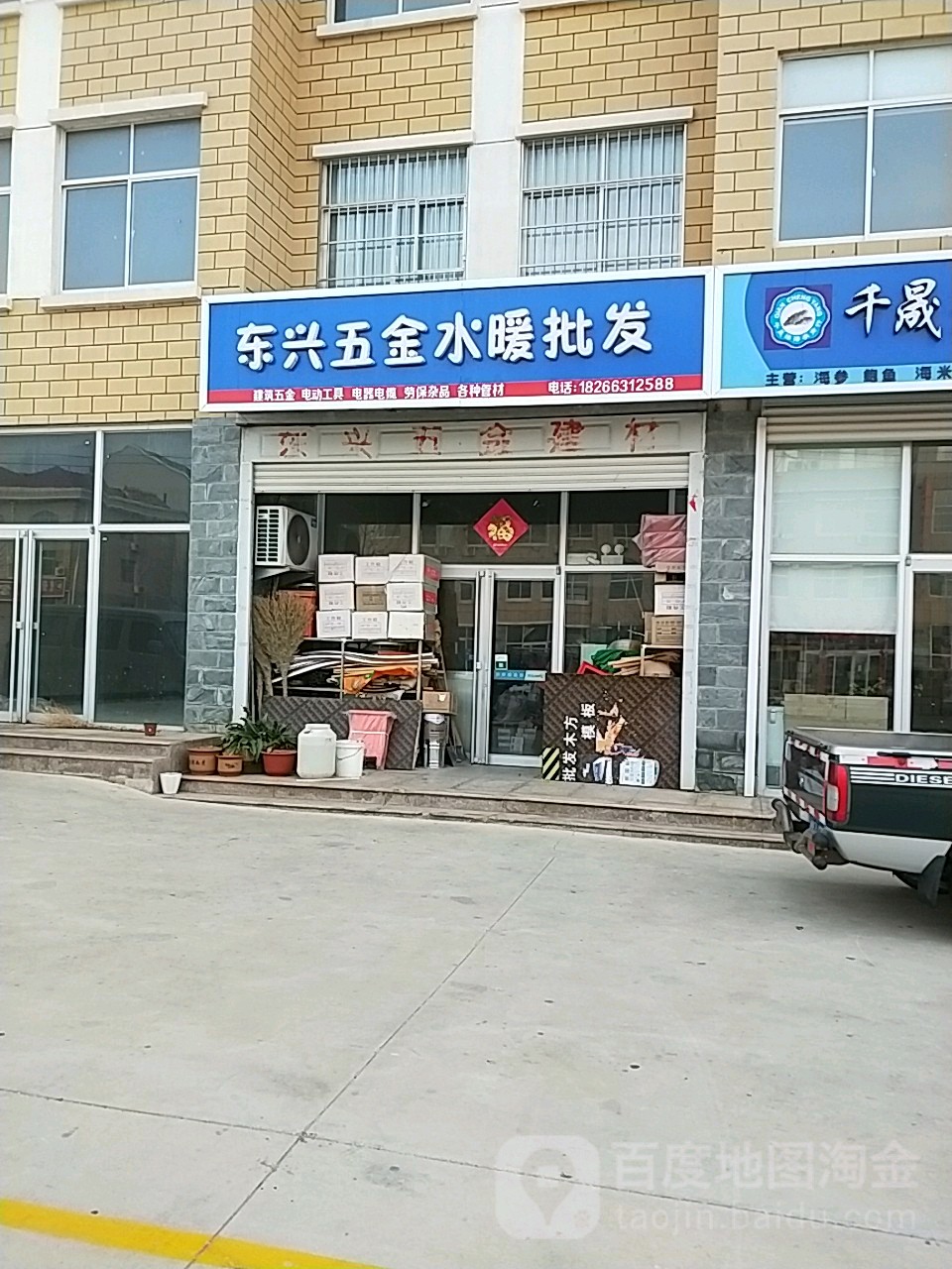 东兴五金水暖管业批发
