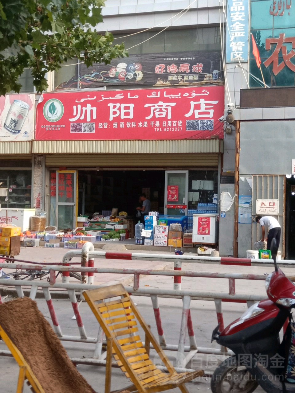 帅扬商店