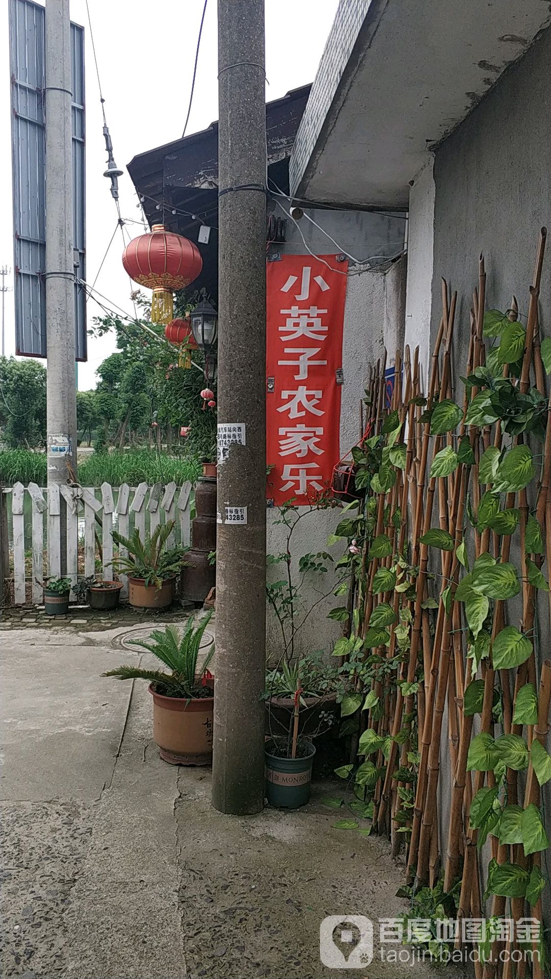 小英子农家乐