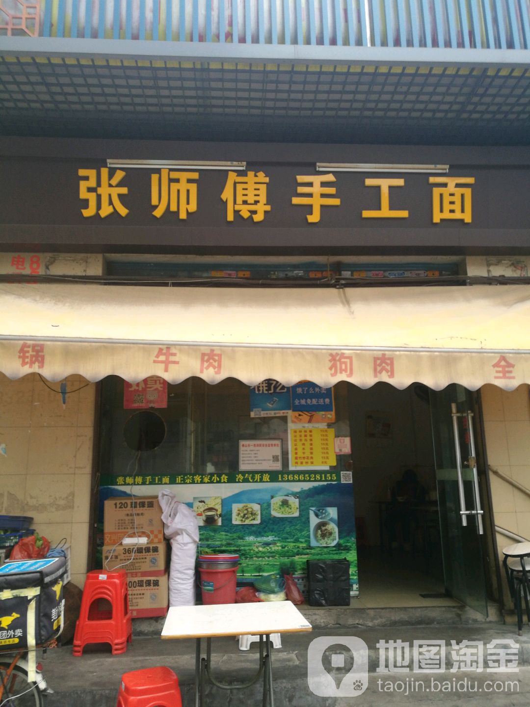 张师傅手工面