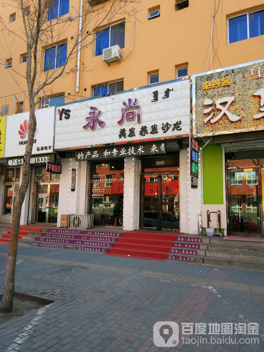 永尚专业发醒管理