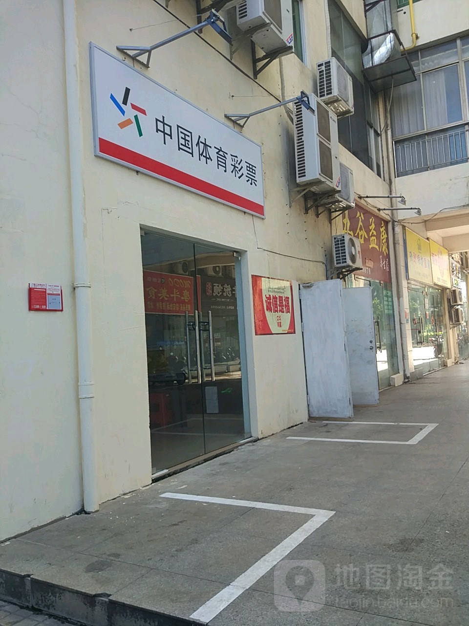 中国体育彩票(秀英大道店)