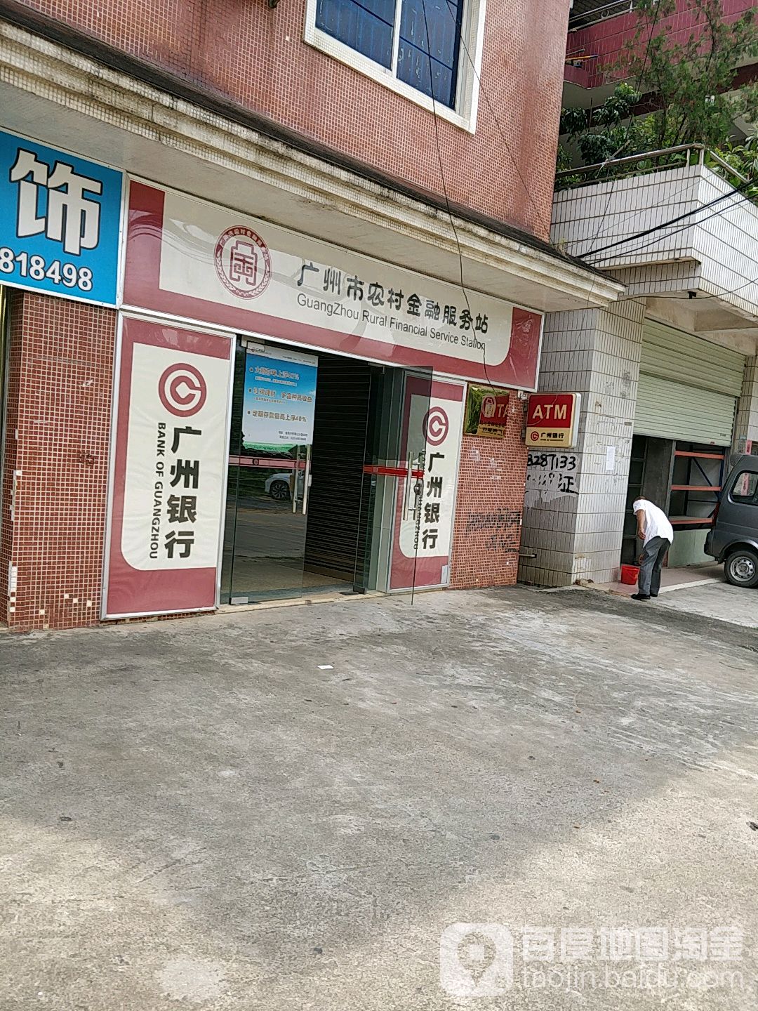 广州市农村金融服务站(为民中路)