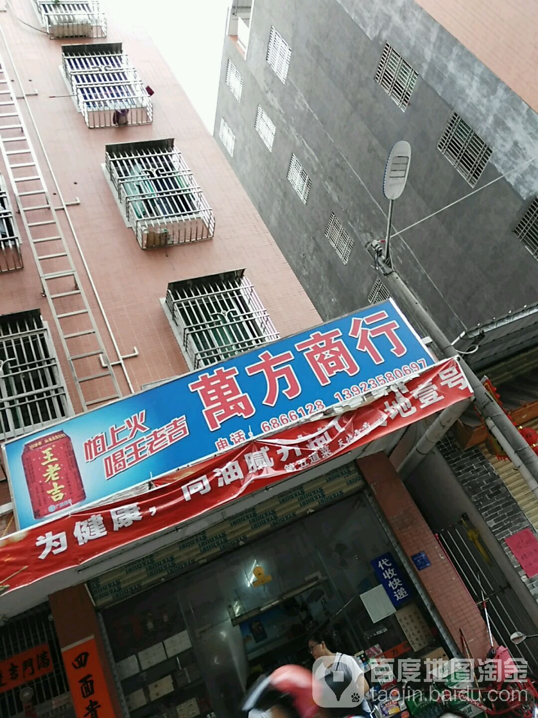 万方商行(新围路店)