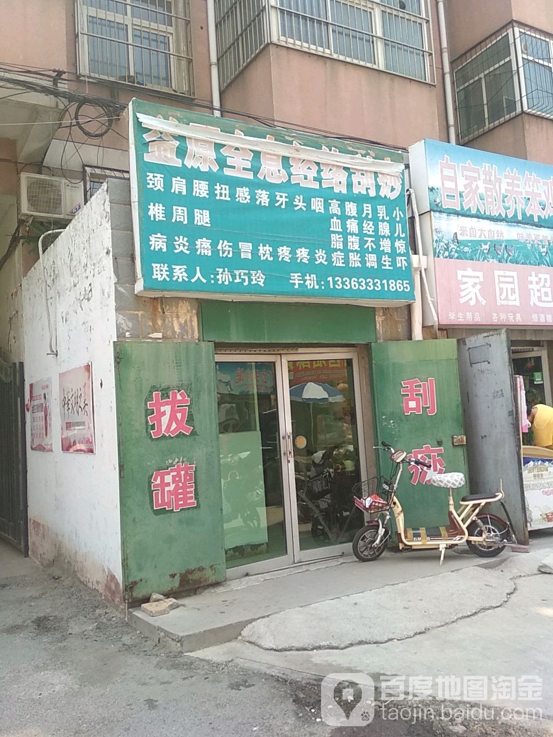益原刮莎