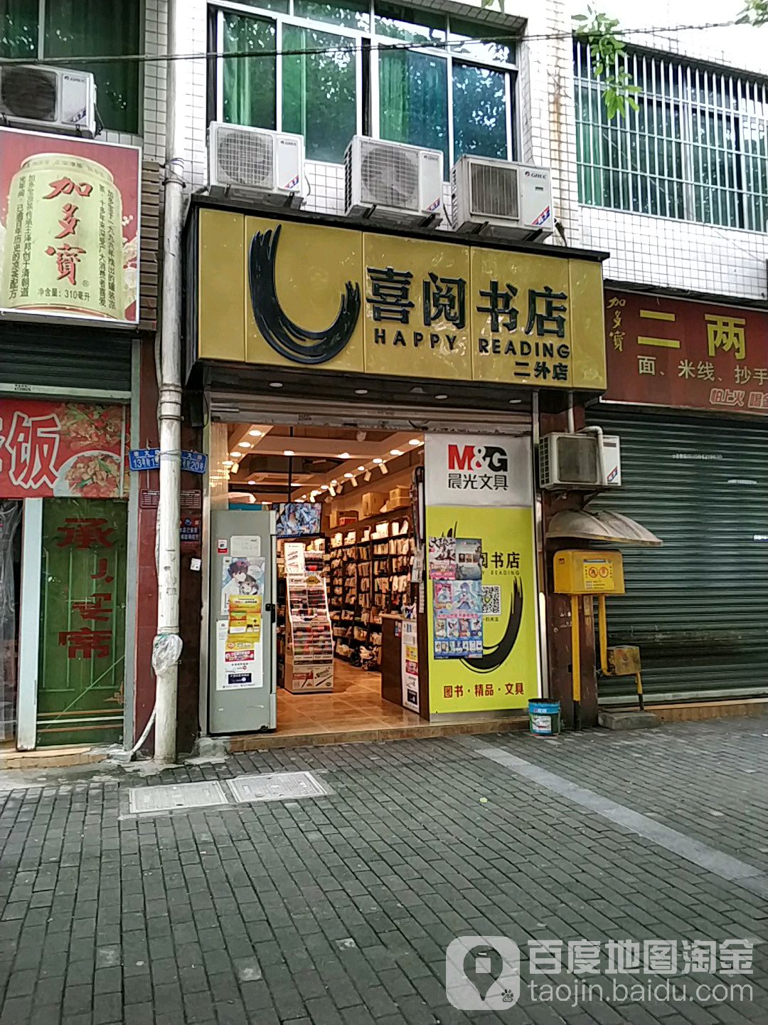 喜悦书店(二外店)