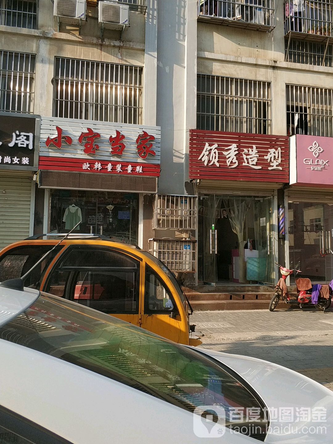 领秀发型(雪苑路店)