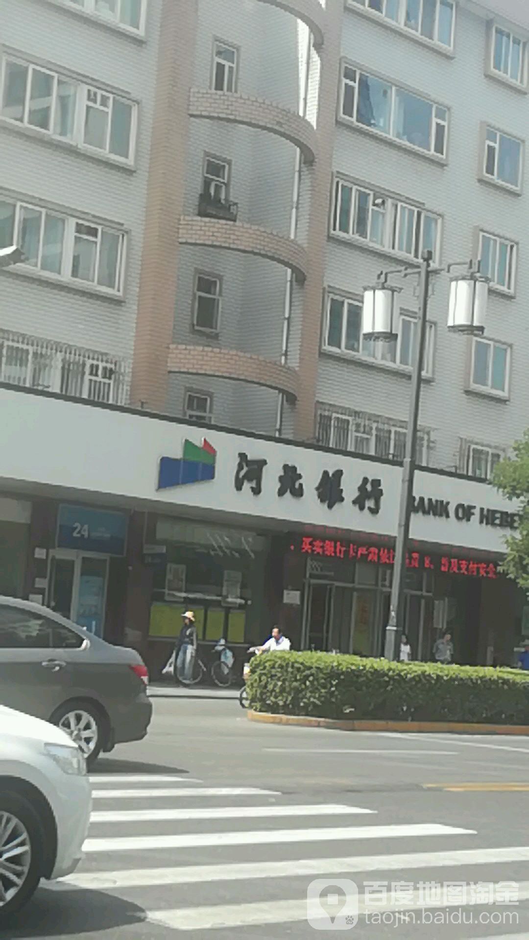 河北省银行(邯郸丛台路支行)