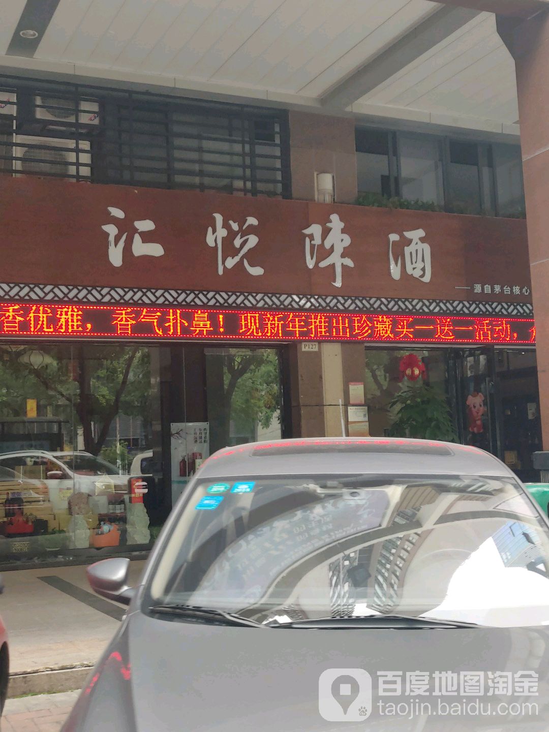 汇悦啤酒(恒福国际商业中心店)