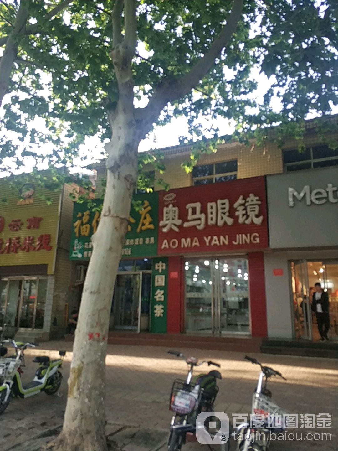 奥玛眼镜(玉川东路店)