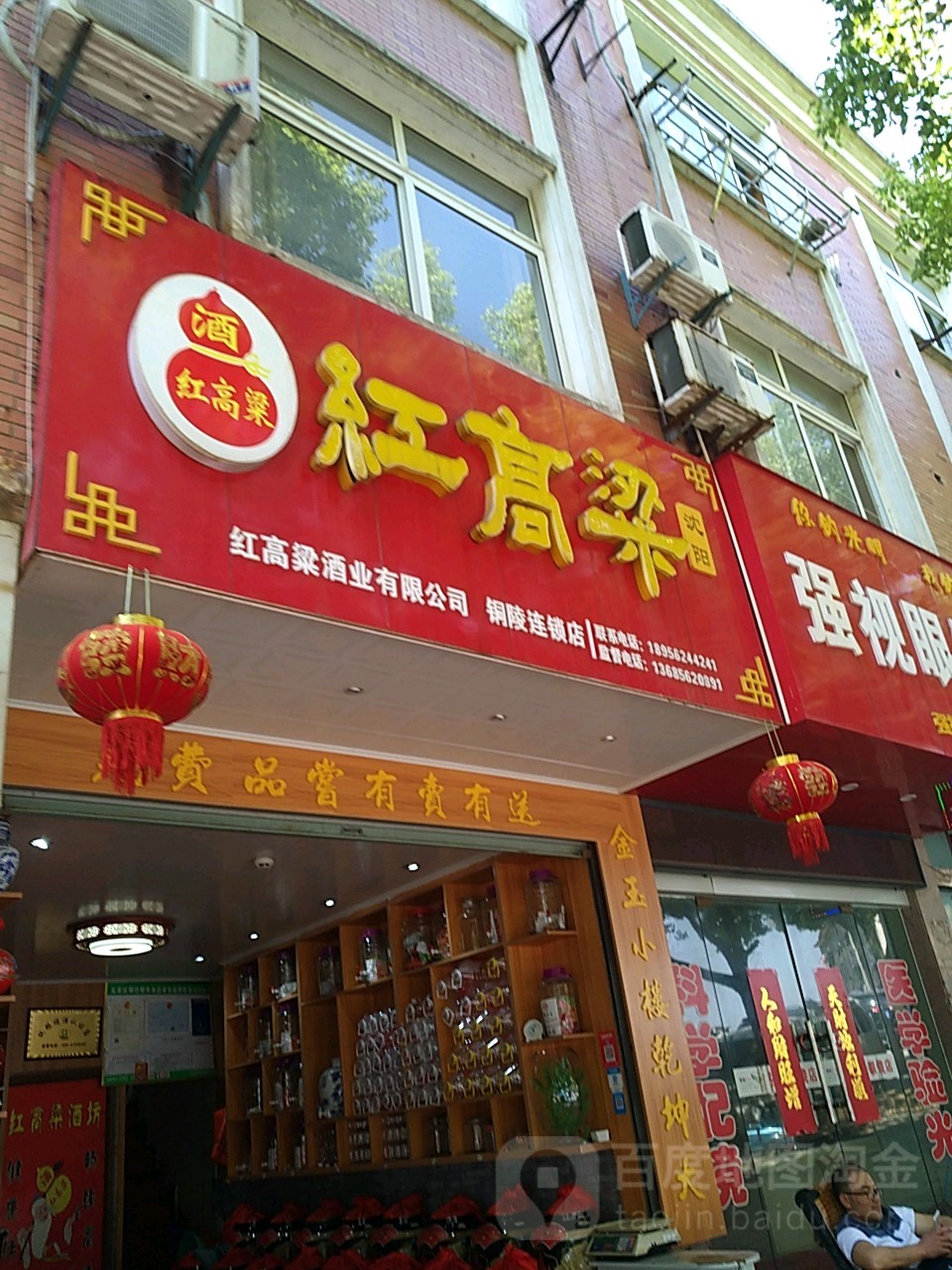 红高粱(人民北路店)