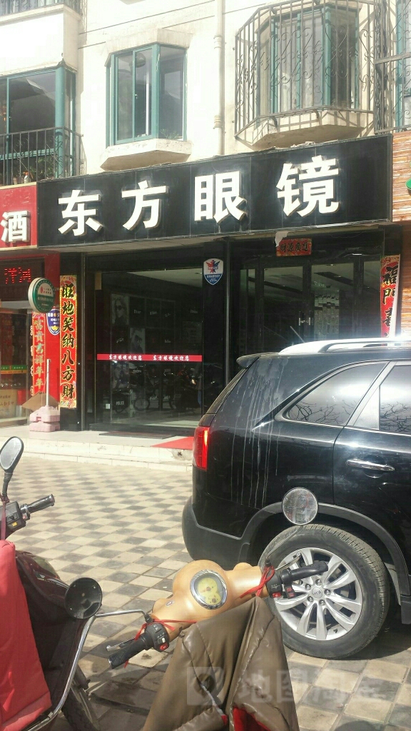东方眼睛(富康店)
