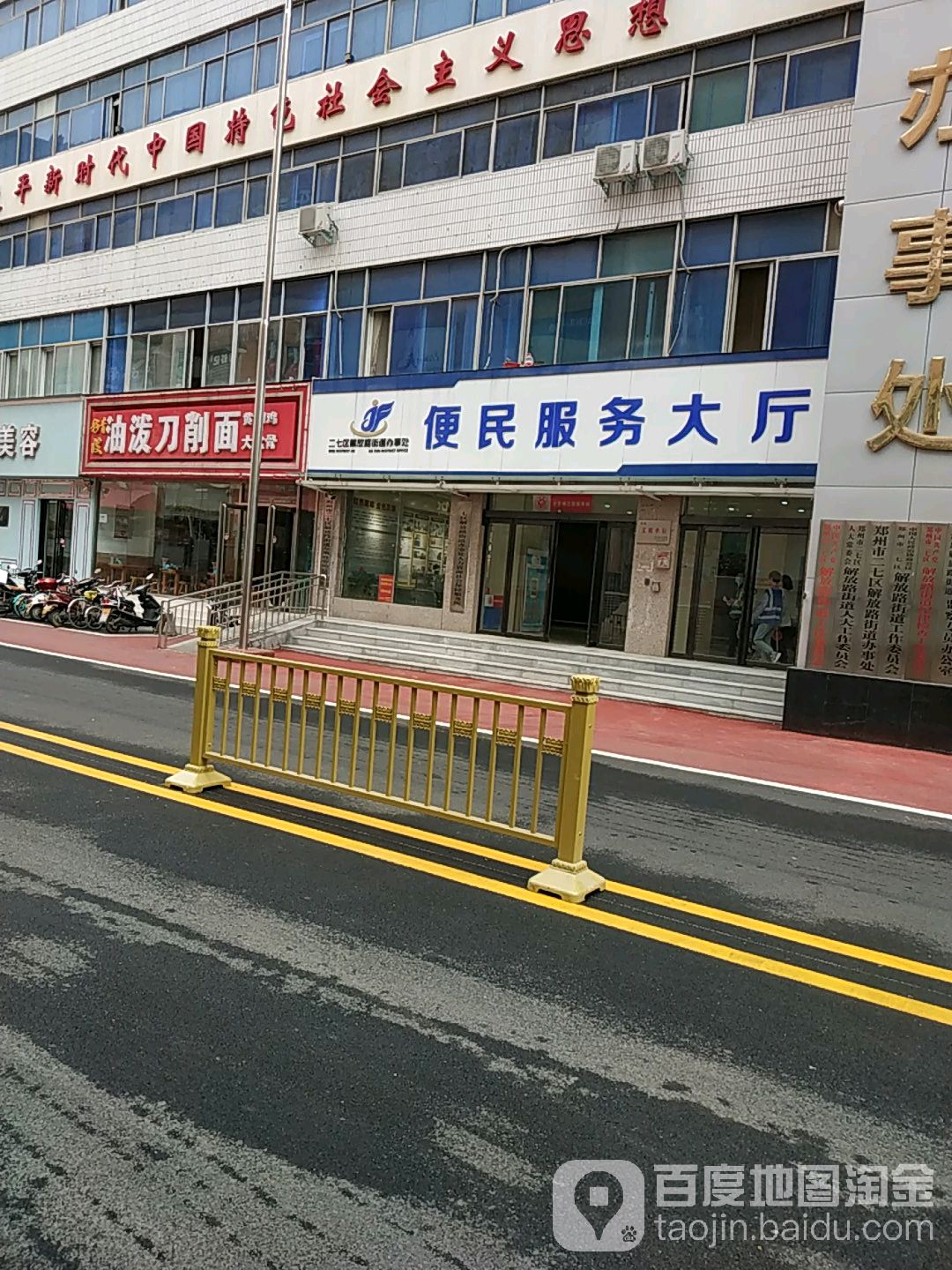 郑州市二七区解放路街道民主路2号