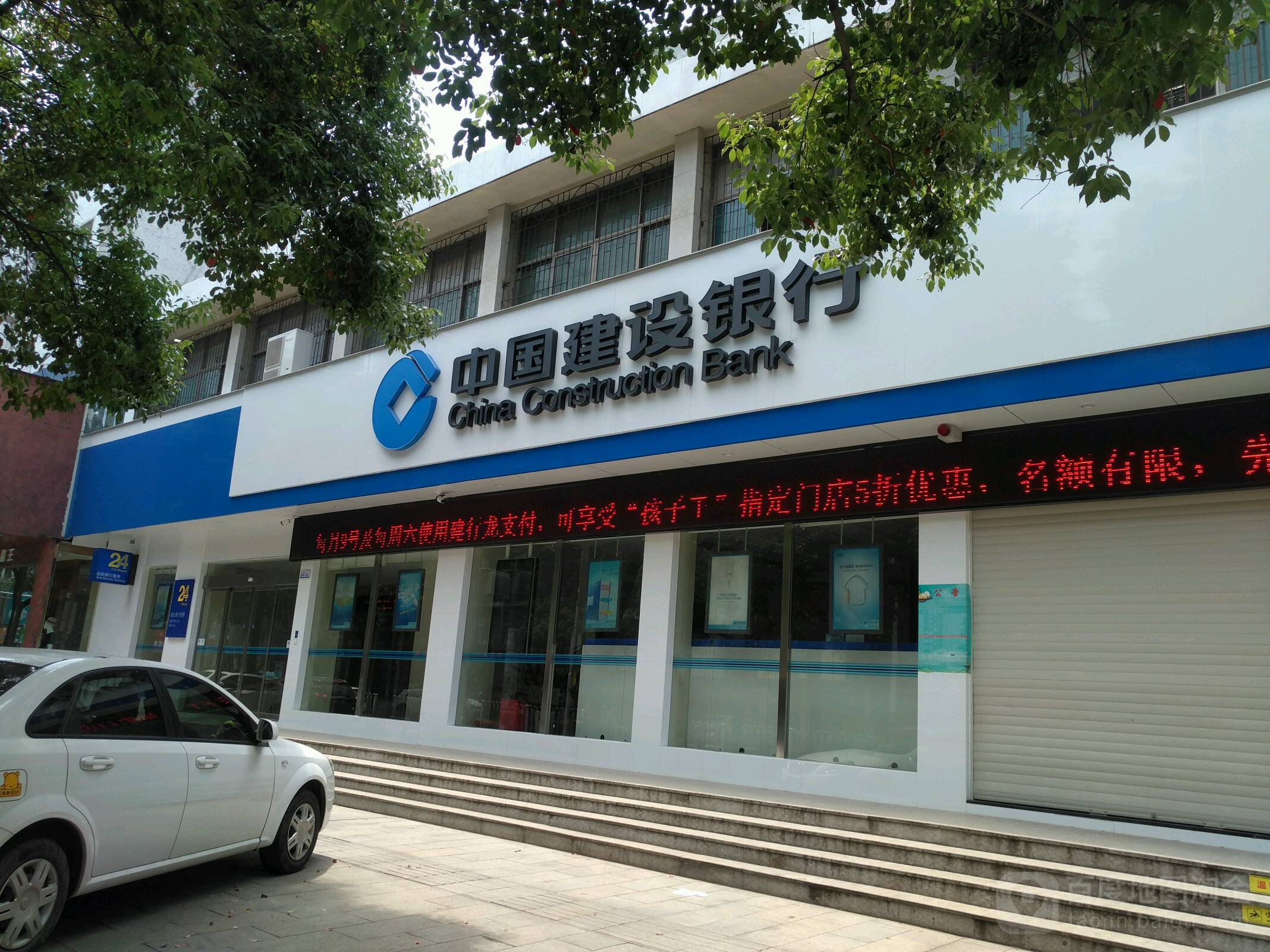 中国建设银行(沅江琼湖路支行)