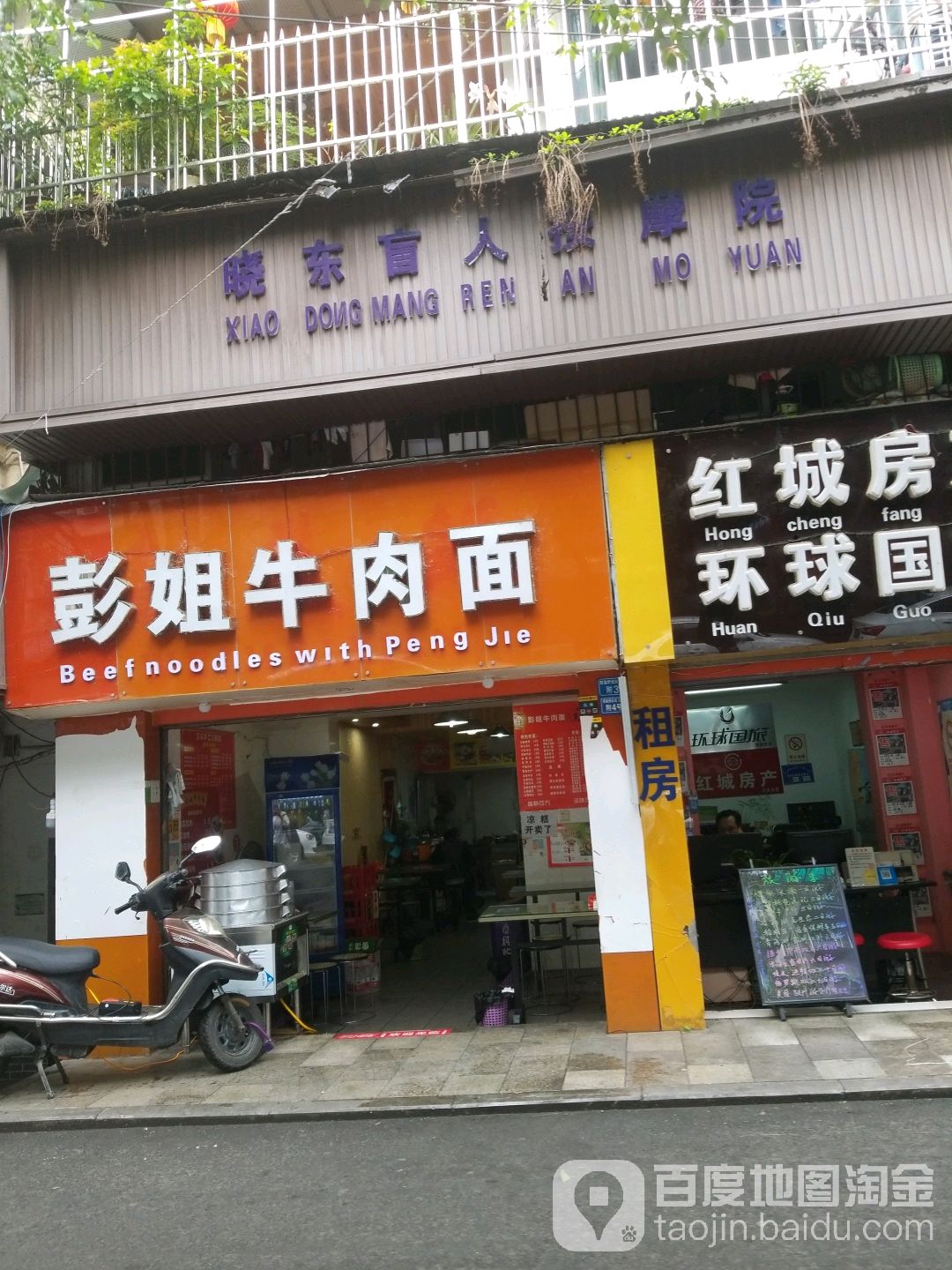 晓东盲人按摩医院(郭家桥北街)