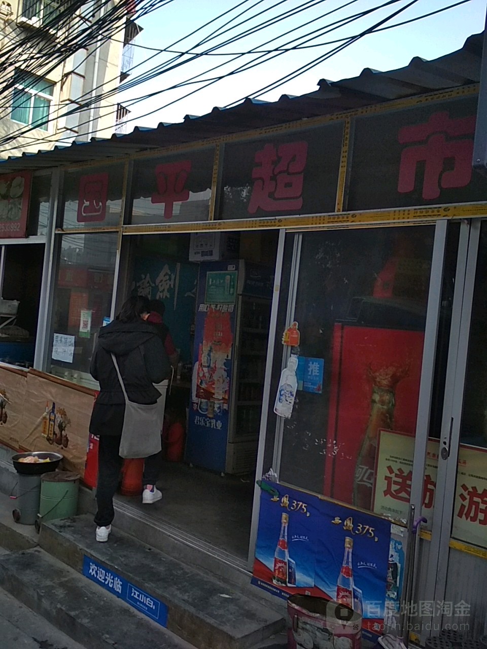 国平美食(香溪路店)