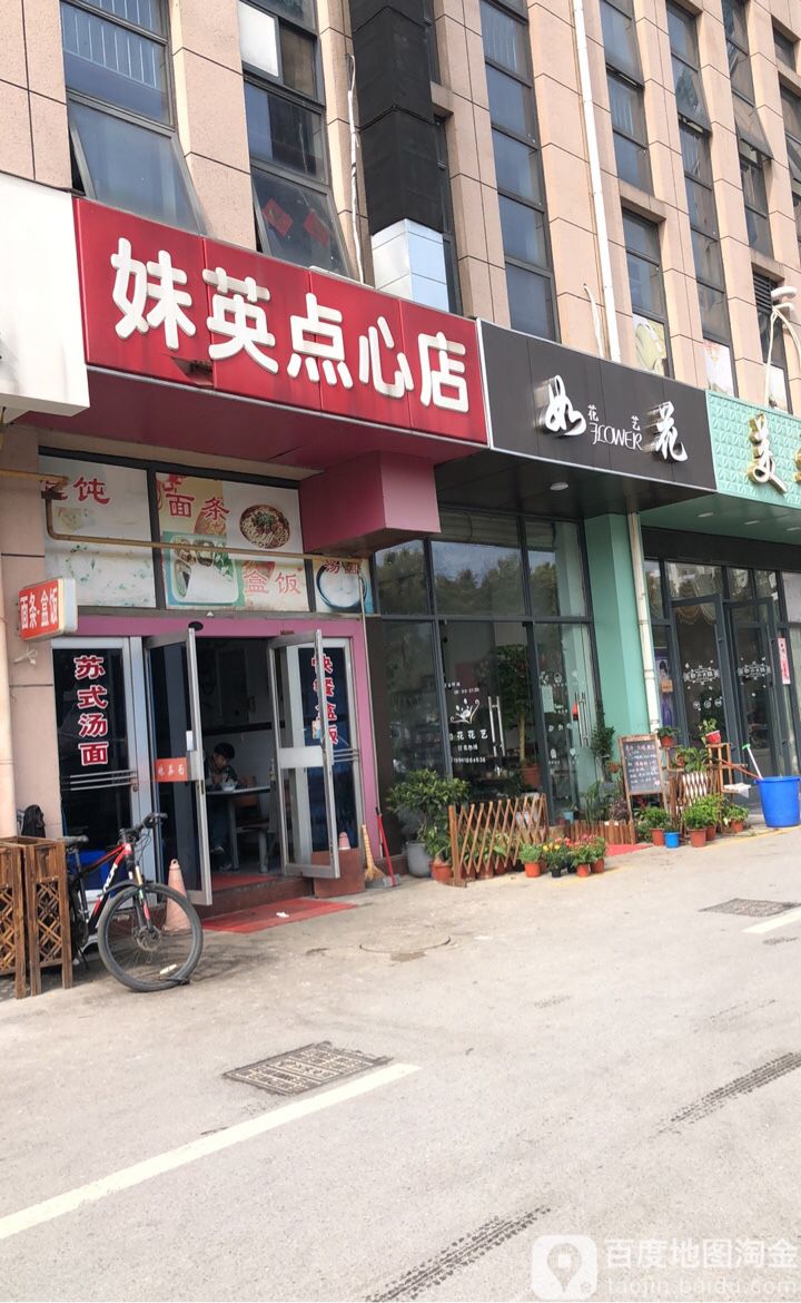 如花花艺(富邻商业广场店)